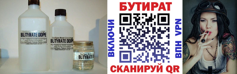 БУТИРАТ 1.4BDO  Купить где  Усолье 